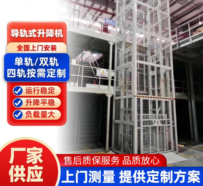 玉林导轨式升降机行业迎来高质量发展新机遇