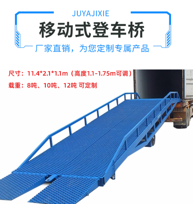 玉林移动式登车桥规格详解与应用场景